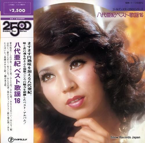 八代亜紀 - ベスト歌謡16