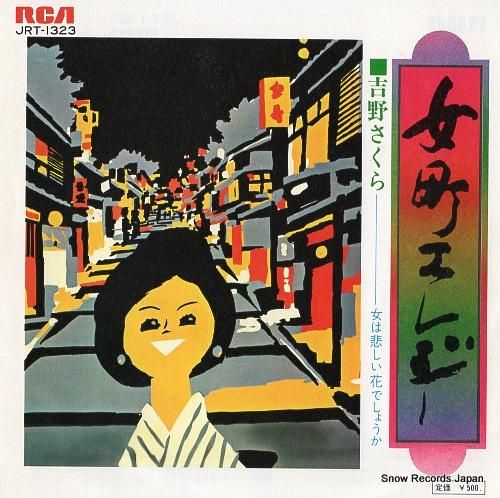 限定盤新品未開封 藤原さくら / 初恋のにおい アナログレコード 限定盤 藤原さくら、新曲「初恋のにおい」配信リリース | Daily News