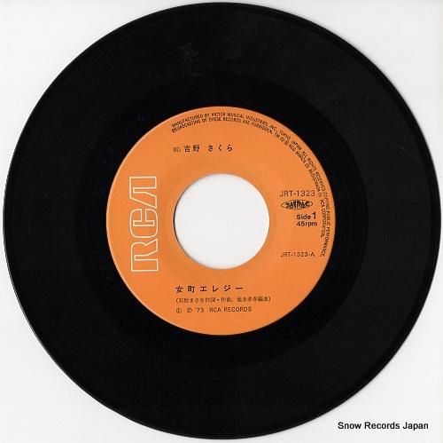 吉野さくら 女町エレジー JRT-1323 | レコード通販