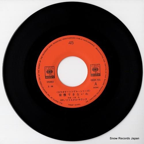 クリスタル・サウンズ・オーケス