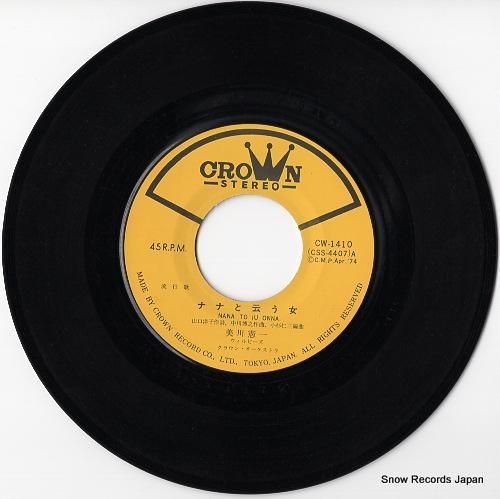 美川憲一 ナナと云う女 CW-1410 | レコード通販