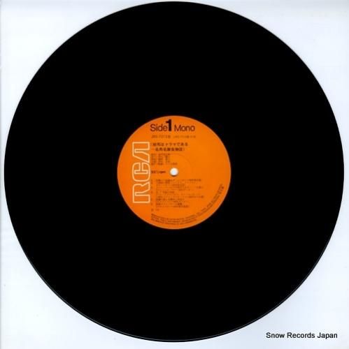 竹村次郎 競馬はドラマである JRS-7213 | レコード通販