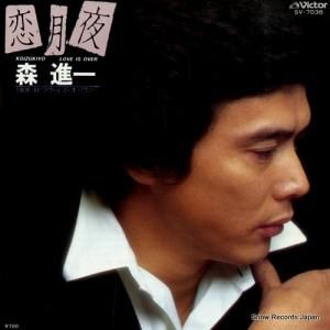 森進一 - 恋月夜 - SV-7038