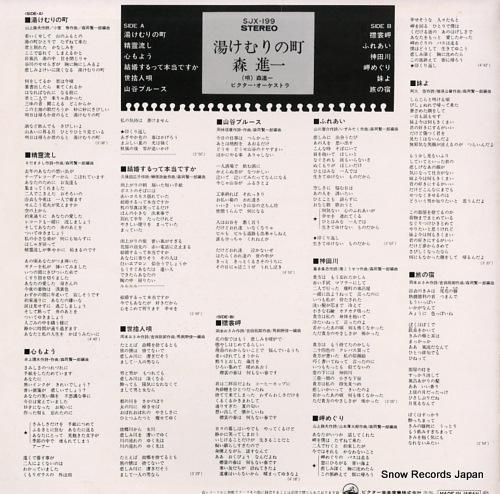 森進一 - 湯けむりの町 -