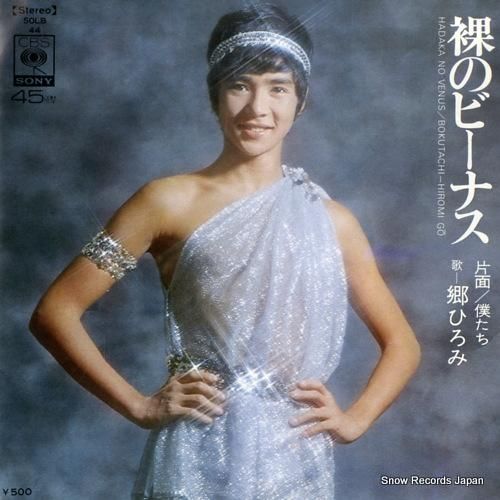 郷ひろみ - 裸のビーナス -