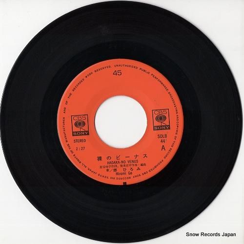 郷ひろみ - 裸のビーナス -