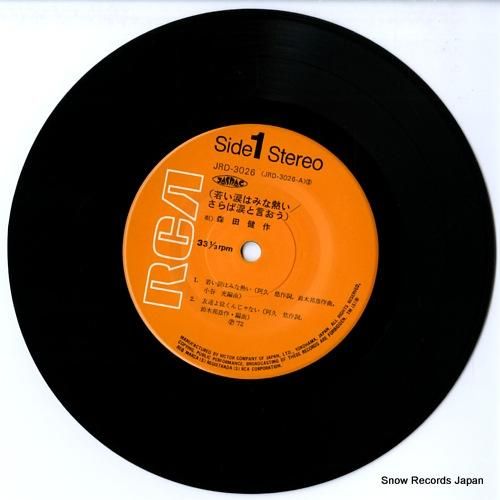 森田健作 若い涙はみな熱い JRD-3026 | レコード通販