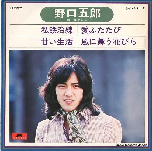 野口五郎　レコード　35枚セット 野口五郎 / ゴールデン☆ベスト 野口五郎【SA-CD】【SA-CD