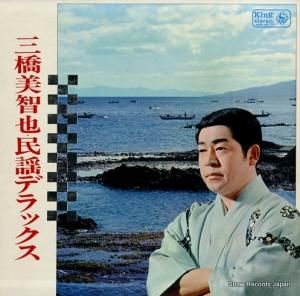 三橋美智也 - デラックス - SKM56