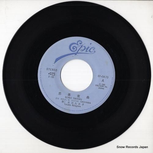 北川たか子 - 恋慕夜曲 -