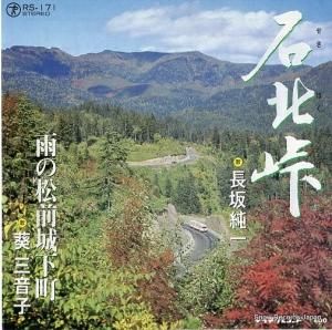 長坂純一 - 石北峠 - RS-171
