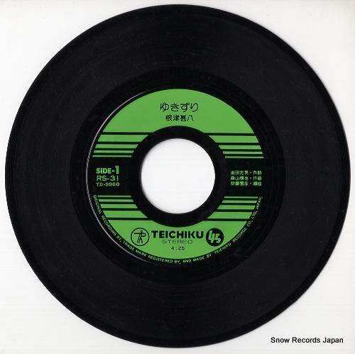 根津甚八 - ゆきずり - R