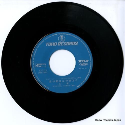 鳳蘭 我が愛は山の彼方に AS-1113 | レコード通販