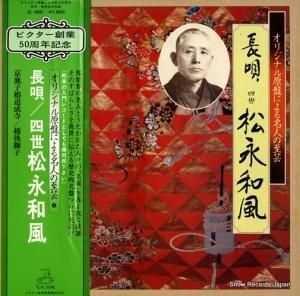 松永和風 - 長唄 - JL-350