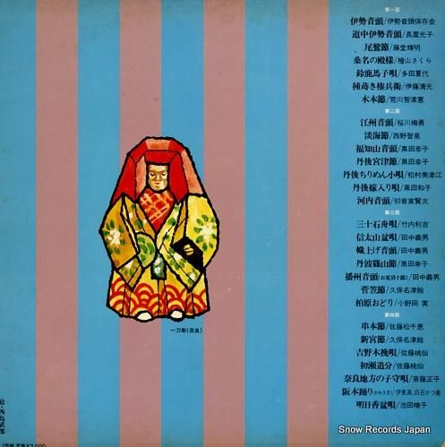 V/A 日本民謡大全集10近畿編 FW-7419 | レコード通販