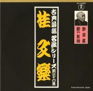 ʸ - ŵ̾饷꡼裳 - AX-0089