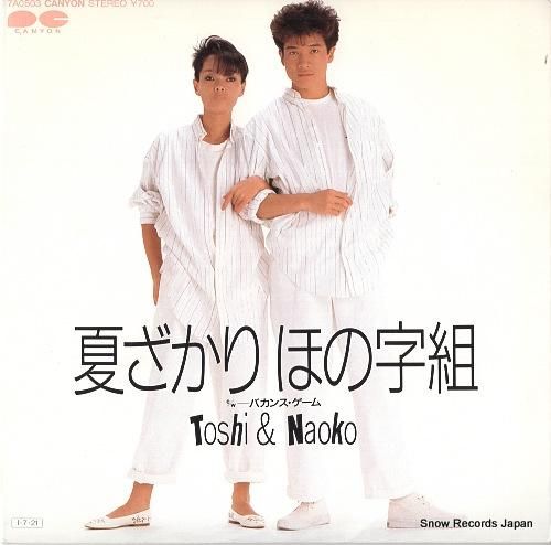 TOSHI AND NAOKO 夏ざかりほの字組 7A0503 | レコード通販 TOSHI AND NAOKO 夏ざかりほの字組 7A0503 | レコード通販