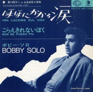 ボビー・ソロ - ほほにかかる涙 - HIT-1038