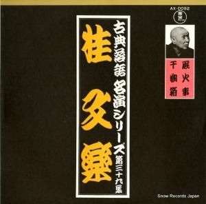ʸ - ŵ̾饷꡼裳 - AX-0092