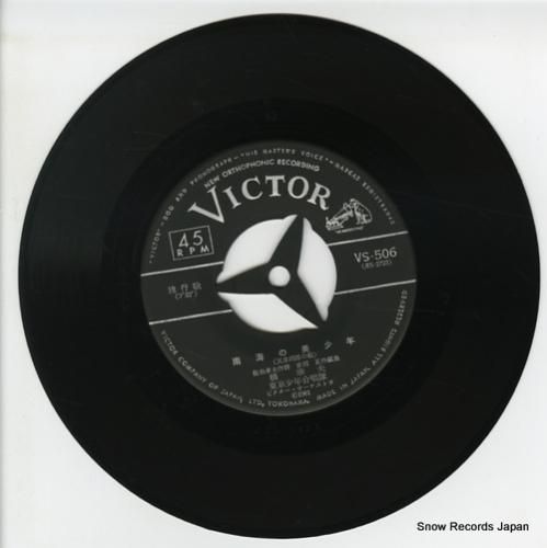 橋幸夫 南海の美少年（天草四郎の唄） VS-506 | レコード通販