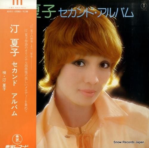 汀夏子 セカンド・アルバム AX-8115 | レコード通販