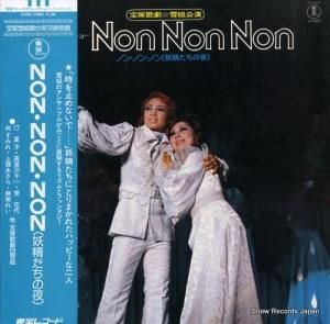 宝塚雪組 - ノン・ノン・ノン((妖精たちの夜) - AX-8052