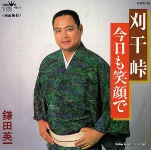 鎌田英一 - 刈干峠 - CWC-9