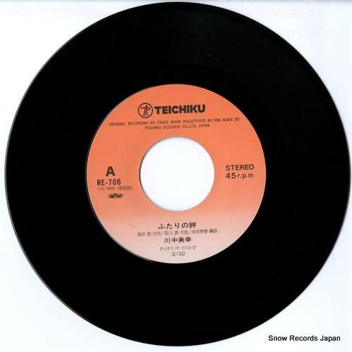 川中美幸 ふたりの絆 RE-706 | レコード通販