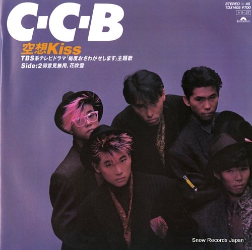 C-C-B 空想kiss 7DX1405 | レコード通販