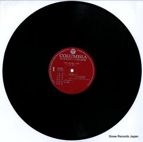 舟木一夫 友情 ACE-7068 | レコード通販