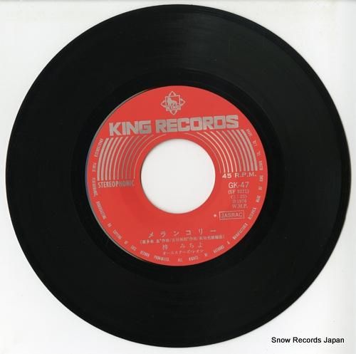 梓みちよ メランコリー GK-47 | レコード通販