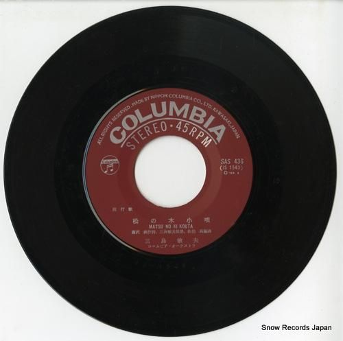 三島敏夫 - 松の木小唄 -