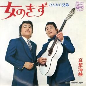 Ԥ󤫤鷻 - Τ - SAS-2056