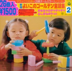V/A - Ǥ褤ΥǥƸؽ 2 - KX-102