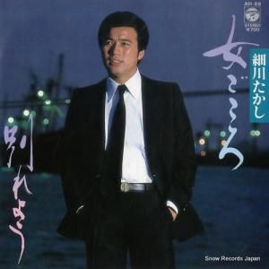 細川たかし - 女ごころ - AH-88