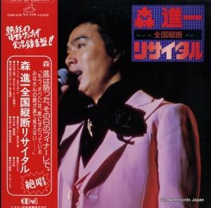 森進一 - 森進一全国縦断リサイタル - CD4B-5104