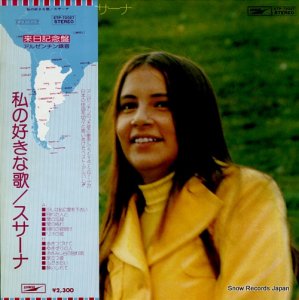 グラシェラ・スサーナ - わたしの好きな歌 - ETP-72027