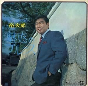 石原裕次郎 - 魅惑のブルース - SL-11