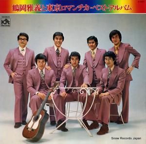 鶴岡雅義と東京ロマンチカ - ベスト・アルバム - X-7001