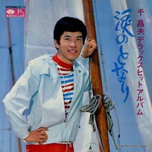 千昌夫 - 涙のとなり - KC-19