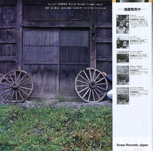竜鉄也 奥飛騨慕情 3B-1035 | レコード通販 竜鉄也 奥飛騨慕情 3B-1035 | レコード通販