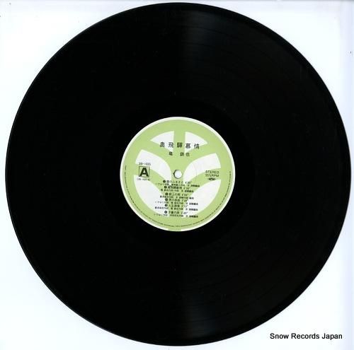 竜鉄也 奥飛騨慕情 3B-1035 | レコード通販 竜鉄也 奥飛騨慕情 3B-1035 | レコード通販