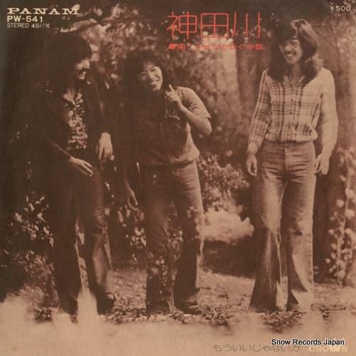 かぐや姫 神田川 PW-541 | レコード通販