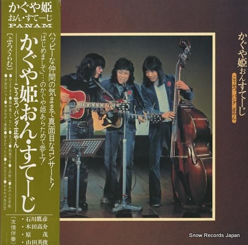 CD かぐや姫＆メンバーズオールソング 中古 KAGUYAHIME & MEMBERS ALL