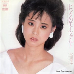 松田聖子 - ピンクのモーツァルト - 07SH1540