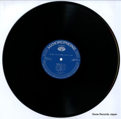 森昌子 十七才の演歌／別れの一本杉 KC-9002 | レコード通販