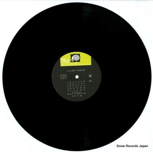 松山千春 こんな夜は FF-9011 | レコード通販