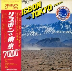 V/A - おはよう720(第2集)リスボン〜東京70,000km - UOP-2