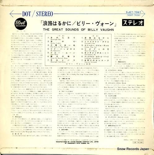 ビリー・ヴォーン - 浪路はる