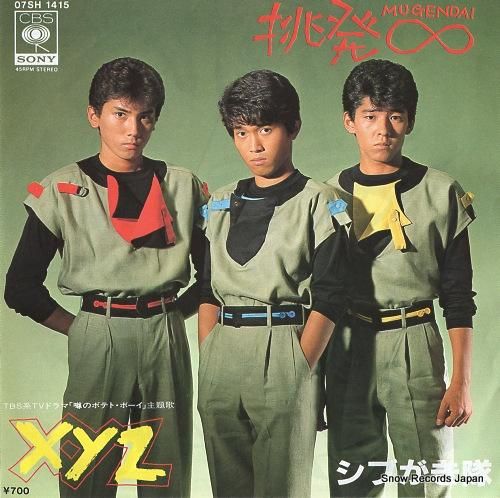 シブがき隊 挑発mugendai 07SH1415 | レコード通販 シブがき隊 挑発mugendai 07SH1415 | レコード通販